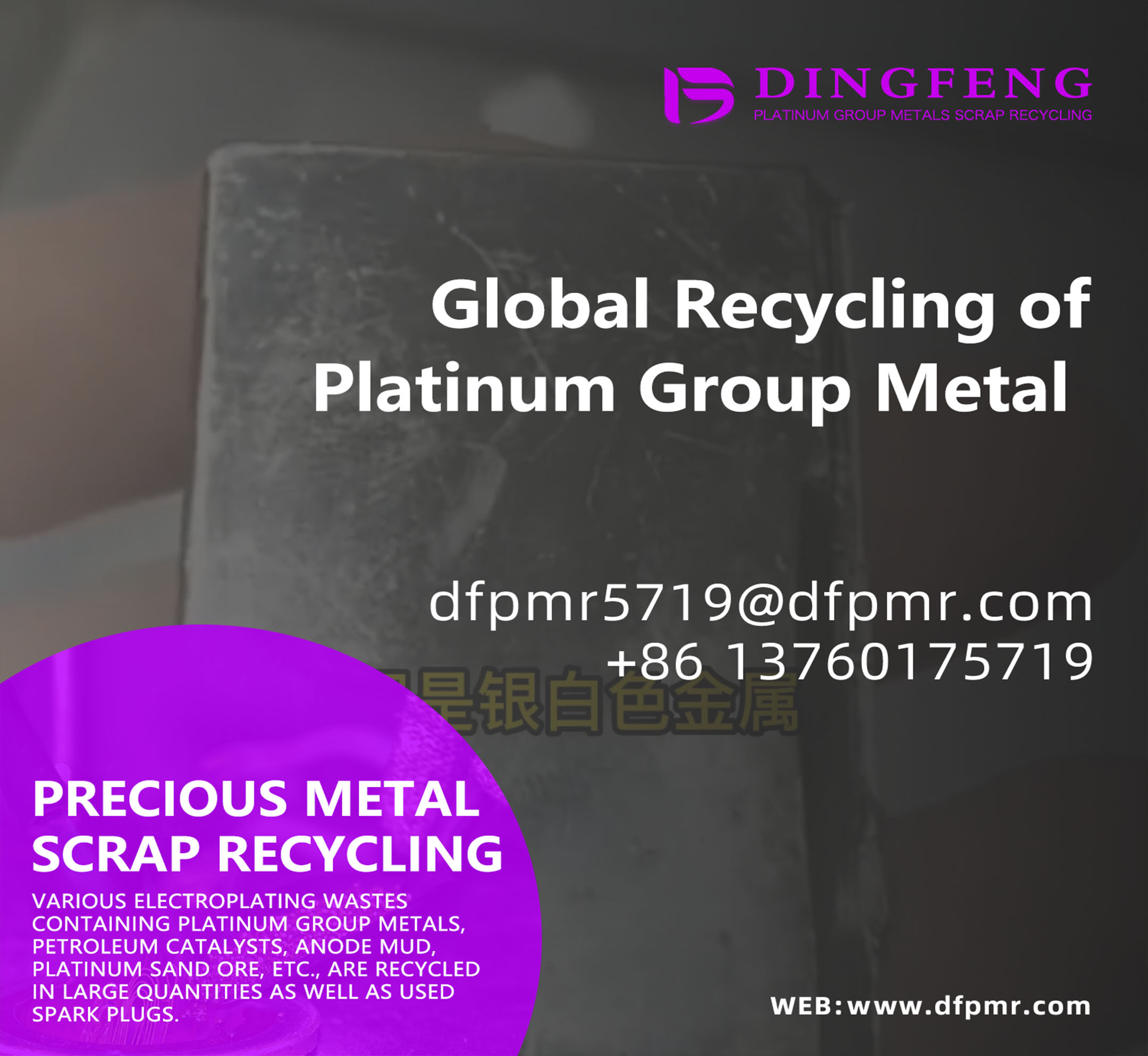 Palladium Scrap Recycling  