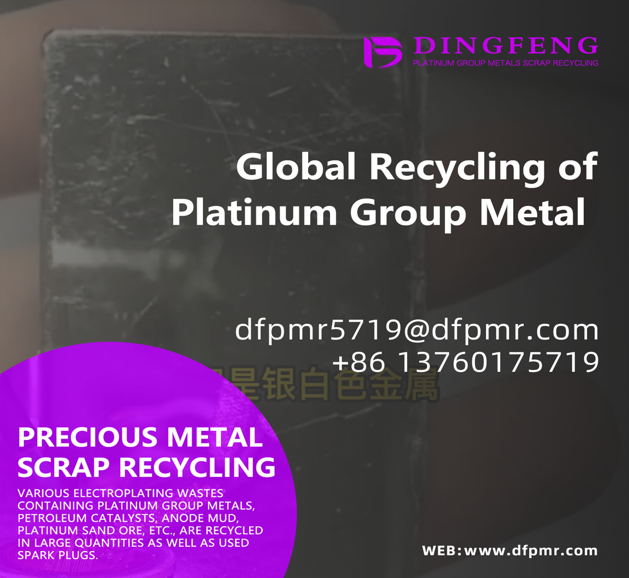 Palladium Scrap Recycling – Sell Your Pd Waste for Top Dollar